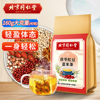 移动端：同仁堂 红豆薏米茶 160g