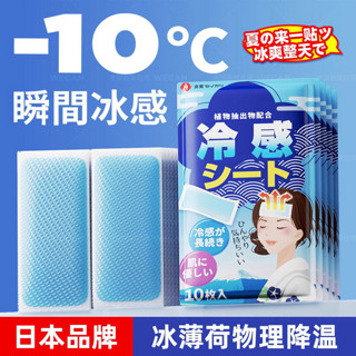日本冰凉贴夏季成人清凉贴婴儿儿童冰贴清凉降温防暑学车备考079