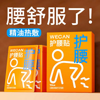 维康暖腰护腰贴热敷发热艾草贴肩颈关节夏季保暖腹热敷低头族1138