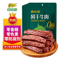 食乐康 内蒙古手撕风干牛肉干100g/袋 肉干肉脯 休闲零食独立小包装 100g*4袋