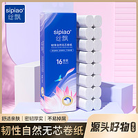 抖音超值购：sipiao 丝飘 纸巾家庭用 4层16卷