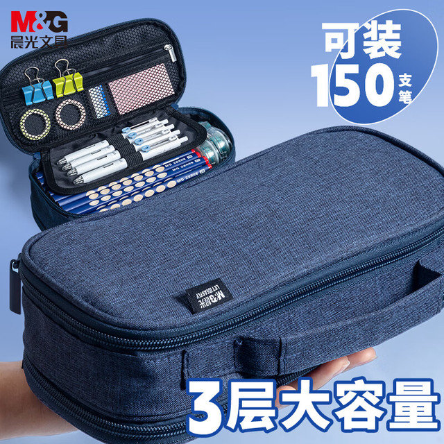 晨光 APB932CHB 大容量学生笔袋 三层