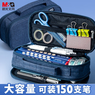 M&G 晨光 APB932CHB 大容量学生笔袋 三层