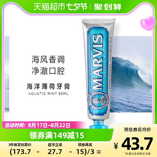 88VIP：MARVIS 玛尔仕 意大利进口海洋85ml薄荷牙膏清新口气