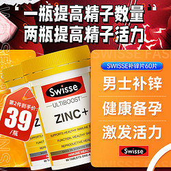 Swisse 斯维诗 补锌片男性提高i精子质量 补锌片60粒*1瓶