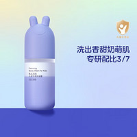 限新用户：兔头妈妈 儿童奶盖沐浴露 300ml