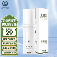 LBS Safety Master 李博士安全大师 双链季铵盐消毒液喷雾杀菌病毒便携浓缩消毒水衣物非84酒精次氯酸