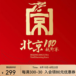 KAILAS 凱樂石 2023北京100跑山賽  北京站 40KM