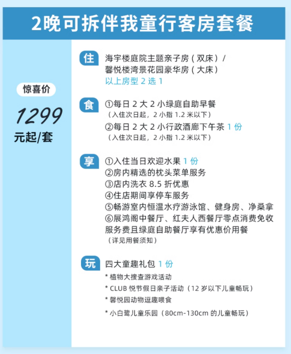 遛娃必囤款！有吃有玩不加价，600+住鹭岛国宾馆！厦门悦华酒店 多种客房2晚可拆分（含2大2小早餐+2大2小行政酒廊下午茶+4大童趣礼包等）