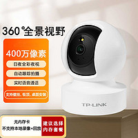 TP-LINK 普联 360度视野智能摄像机400万手机远程室内全彩无线家用监控摄像头