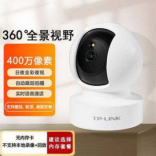 TP-LINK 普联 360度视野智能摄像机400万手机远程室内全彩无线家用监控摄像头