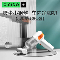 CICIDO 夕夕多 小钢炮系列 手持车载吸尘器DZ2602【黑色（裸机+充电线+3吸头）】