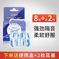 NOILESS 诺听 耳塞睡眠睡觉专用防打呼噜器神器晚上睡觉防吵超隔音柠檬降噪静音