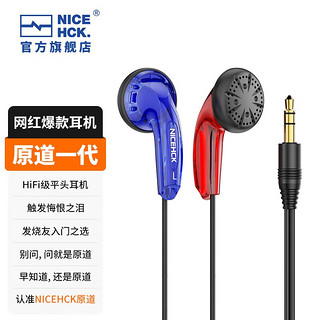 NICEHCK MX500 无麦版 平头塞有线动圈耳机 蓝色