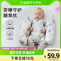 88VIP：EMXEE 嫚熙 宝宝安抚枕婴儿多功能防摔神器睡觉抱枕儿童玩具枕新生儿枕头
