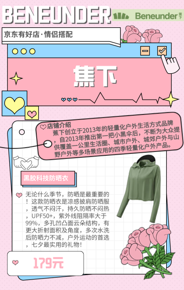 京东有好店|Vol.11:至美七夕心动献礼,热选爆品,让爱更加闪耀!