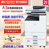 RICOH 理光 MC2000ew/2001大型打印机办公激光打印机彩色A3A4复印机扫描一体机