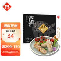 本味鲜物 黑胡椒味肉肠300g火山石烤肠台式醇香优级香肠烧烤食材冷冻熟食