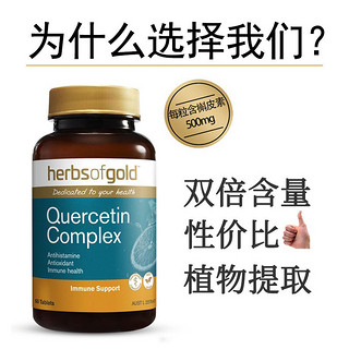 herbs of gold 和丽康肺部槲皮素