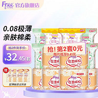 PLUS会员：Free 飞 超薄棉柔卫生巾组合（日用 24cm*32片+护垫19cm*46片）