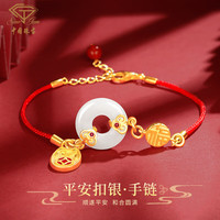 Sino gem 中国珠宝 七夕情人节礼物 和田玉平安扣手串银手链女生日礼物送女友老婆首饰