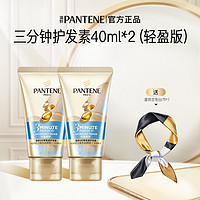 PANTENE 潘婷 三分钟护发素40ml*2 便携装 轻盈