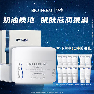 BIOTHERM 碧欧泉 男女士夏季凝乳润油霜滋养保湿润肤身体乳