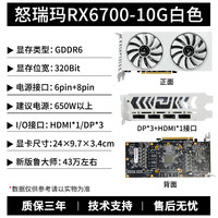 怒瑞玛 SURMA-初见rx670010G/RX6700XT12G吃鸡3A大作电竞游戏独立显卡