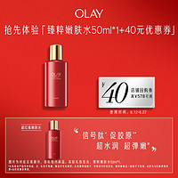 OLAY 玉兰油 臻粹嫩肤水50ml*1+40元回购券