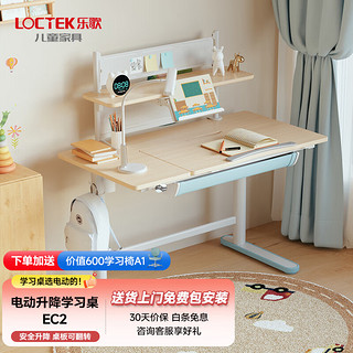 Loctek 乐歌 电动儿童学习桌简约风家用书桌中小学生写字台可升降电脑桌子EC2