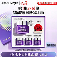 限新用户：CLINIQUE 倩碧 紫光精华眼霜15ml（赠 同款5ml*3+永生玫瑰花）