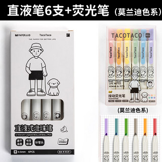 TacoTaco直液式走珠笔中性笔0.5针管型速干高颜值黑色水笔书写顺 6支装+按动荧光笔 0.5mm