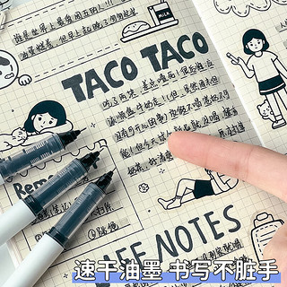 TacoTaco直液式走珠笔中性笔0.5针管型速干高颜值黑色水笔书写顺 6支装+按动荧光笔 0.5mm