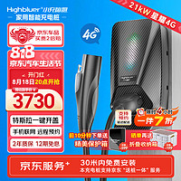 Highluer 小充嗨跑 21kW充电桩 包30米