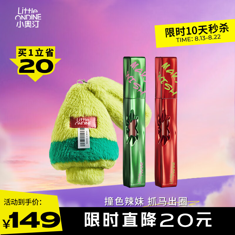 小奥汀（littleondine）「抓马」礼盒限定套装唇釉口红唇泥+包包51.8g 抓马圣诞树