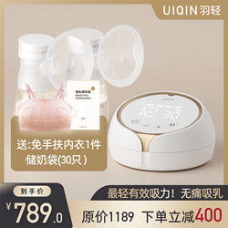 UIQIN 羽輕 吸奶器無痛按摩免手扶雙邊電動吸奶器 白金款套餐