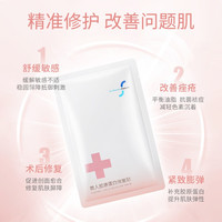 乾佰纳类人胶原蛋白术后修复敷料冷敷贴敏感肌创面修护贴非面膜