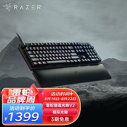 RAZER 雷蛇 猎魂光蛛V2 104键 机械键盘 模拟光轴 RGB