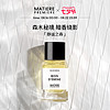 马蒂埃MatierePremiere静谧之森EDP香氛50ml\100ml