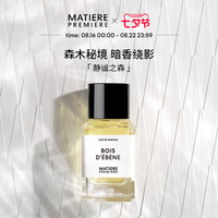 马蒂埃MatierePremiere静谧之森EDP香氛50ml\100ml