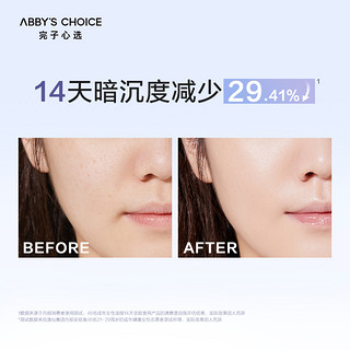 Abby's Choice 完子心选 小光环精华抗氧亮肤补水保湿精华烟酰正品 30ml