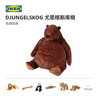 IKEA宜家DJUNGELSKOG尤恩格斯库MULNA穆尔纳动物毛绒玩具玩偶