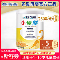 Nestlé 雀巢 小佳膳奶粉400g1罐装儿童成长长高奶粉3段1-10岁婴幼儿配方三段3岁以上学生