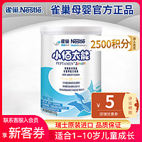 Nestlé 雀巢 小百肽小佰太能400g1罐装婴儿奶粉1-10岁儿童成长配方特殊医学幼儿3岁以上