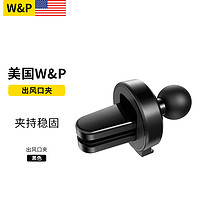 W&P 车载手机支架出风口夹子鹰嘴倒钩夹头配件