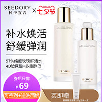 SEEDORY 种子宣言 酵萃精华水精华乳舒缓保湿补水温和滋养敏感肌 2件套（送洗面奶，签到）