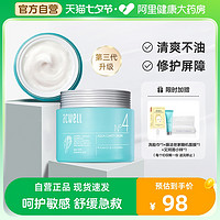 ACWELL 艾珂薇 舒缓修护N4面霜共50ml