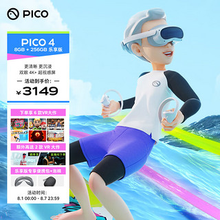 PICO 4 VR 一体机 8+256G VR眼镜 非AR眼镜 3D眼镜 体感VR设备智能眼镜头显 PC串流 礼物/送礼