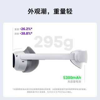 PICO 4 VR 一体机 8+256G VR眼镜 非AR眼镜 3D眼镜 体感VR设备智能眼镜头显 PC串流 礼物/送礼