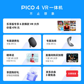 PICO 4 VR 一体机 8+256G VR眼镜 非AR眼镜 3D眼镜 体感VR设备智能眼镜头显 PC串流 礼物/送礼